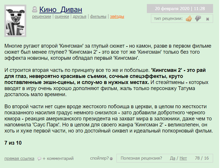 кингсман смотреть в хорошем