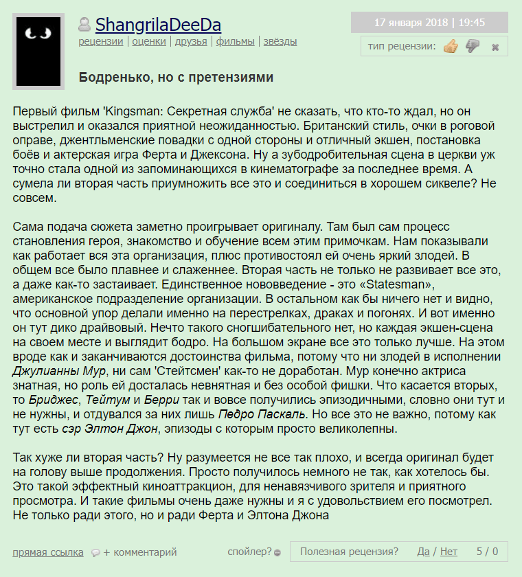 кингсман качество